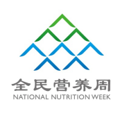 江苏省营养学会关于组织开展2021全民营养周活动的通知
